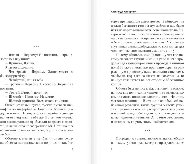Изображение товара Книга АСТ Свет зари, твердая обложка (Конторович Александр)