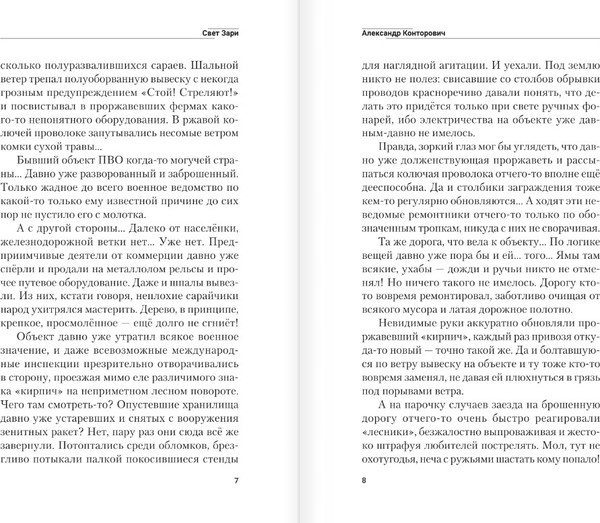 Изображение товара Книга АСТ Свет зари, твердая обложка (Конторович Александр)