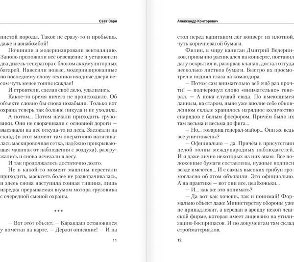 Изображение товара Книга АСТ Свет зари, твердая обложка (Конторович Александр)