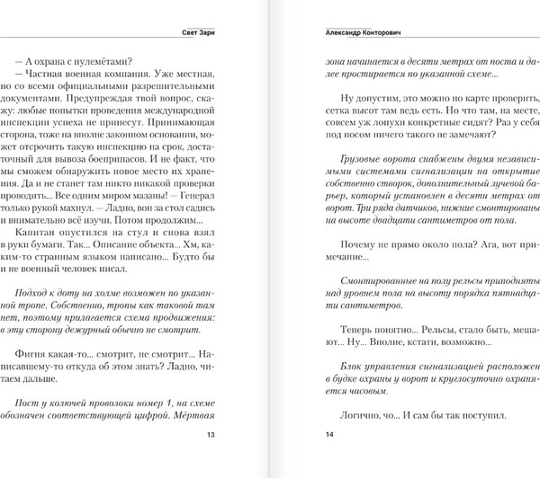 Изображение товара Книга АСТ Свет зари, твердая обложка (Конторович Александр)