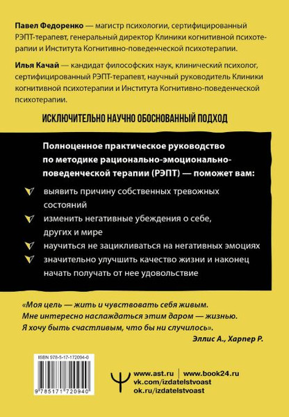 Изображение товара Книга АСТ Свобода от стресса и негативных эмоций (Федоренко Павел)