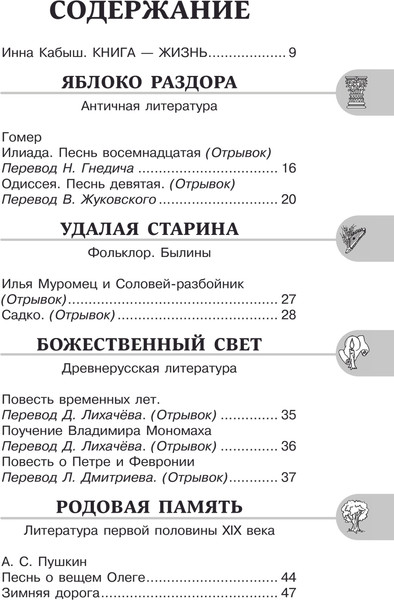 Изображение товара Книга АСТ Хрестоматия по литературе. 6 класс, твердая обложка (Кабыш Инна)