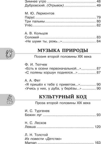 Изображение товара Книга АСТ Хрестоматия по литературе. 6 класс, твердая обложка (Кабыш Инна)