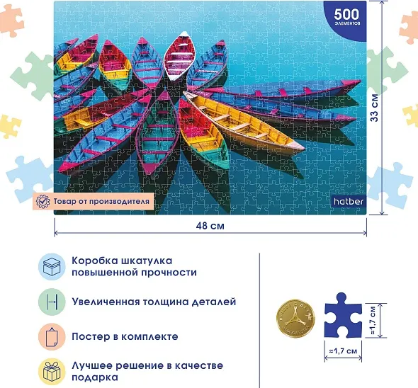 Изображение товара Пазл Hatber Premium Legend Impression Яркие лодки / 500ПЗ2_26218 (500эл)