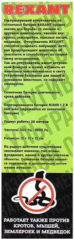 Изображение товара Ультразвуковой отпугиватель Rexant 71-0027