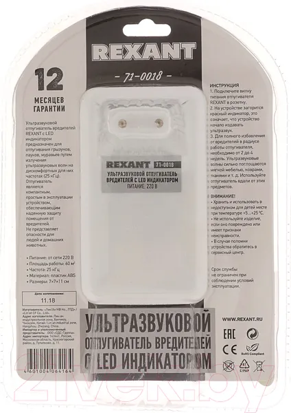 Изображение товара Ультразвуковой отпугиватель Rexant 71-0018