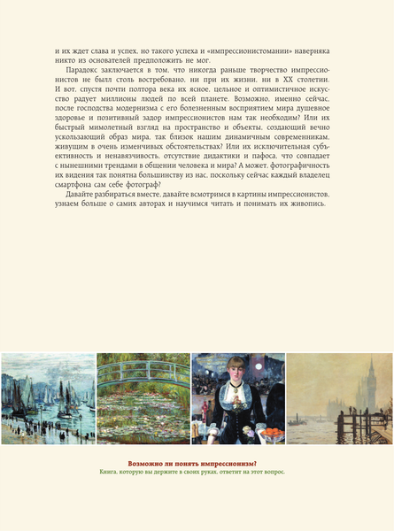 Изображение товара Книга АСТ Шедевры импрессионизма, твердая обложка (Жукова Александра)