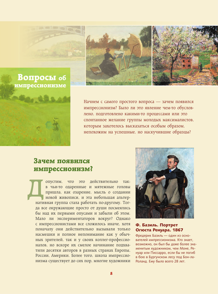 Изображение товара Книга АСТ Шедевры импрессионизма, твердая обложка (Жукова Александра)