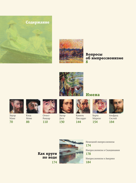 Изображение товара Книга АСТ Шедевры импрессионизма, твердая обложка (Жукова Александра)