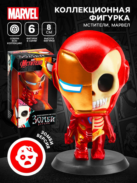 Изображение товара Фигурка коллекционная Marvel Мстители. Железный человек зомби / 10754498
