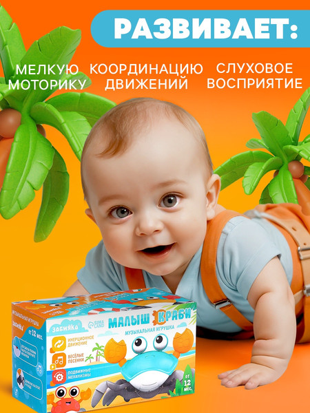 Изображение товара Развивающая игрушка Zabiaka Малыш Краби QC-3Y / 10624819 (оранжевый)