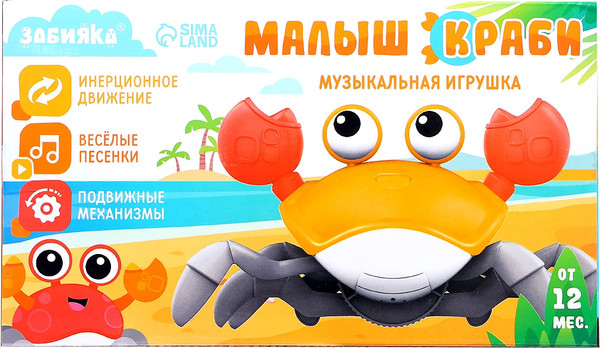 Изображение товара Развивающая игрушка Zabiaka Малыш Краби QC-3Y / 10624819 (оранжевый)