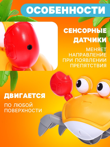 Изображение товара Развивающая игрушка Zabiaka Малыш Краби QC-3Y / 10624819 (оранжевый)