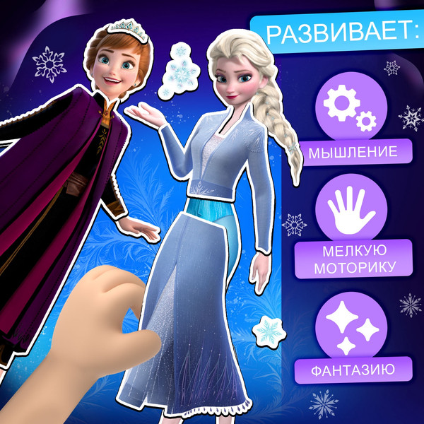 Изображение товара Развивающий игровой набор Disney Холодное сердце. Эльза и Анна / 10383552