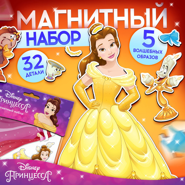 Изображение товара Развивающий игровой набор Disney Магнитный. Принцессы Дисней. Белль / 10383548