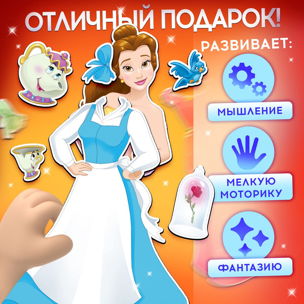 Изображение товара Развивающий игровой набор Disney Магнитный. Принцессы Дисней. Белль / 10383548