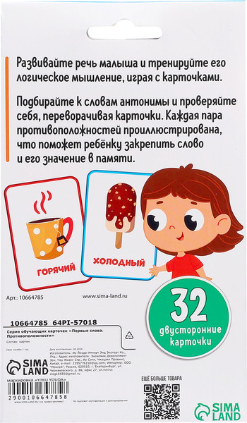 Изображение товара Развивающие карточки Zabiaka IQ Первые слова. Противоположности / 10664785, твердая обложка