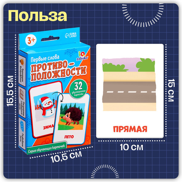 Изображение товара Развивающие карточки Zabiaka IQ Первые слова. Противоположности / 10664785, твердая обложка