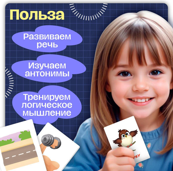 Изображение товара Развивающие карточки Zabiaka IQ Первые слова. Противоположности / 10664785, твердая обложка