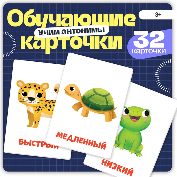 Изображение товара Развивающие карточки Zabiaka IQ Первые слова. Противоположности / 10664785, твердая обложка