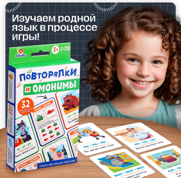 Изображение товара Развивающие карточки Zabiaka IQ Повторялки и омонимы / 10664783, твердая обложка