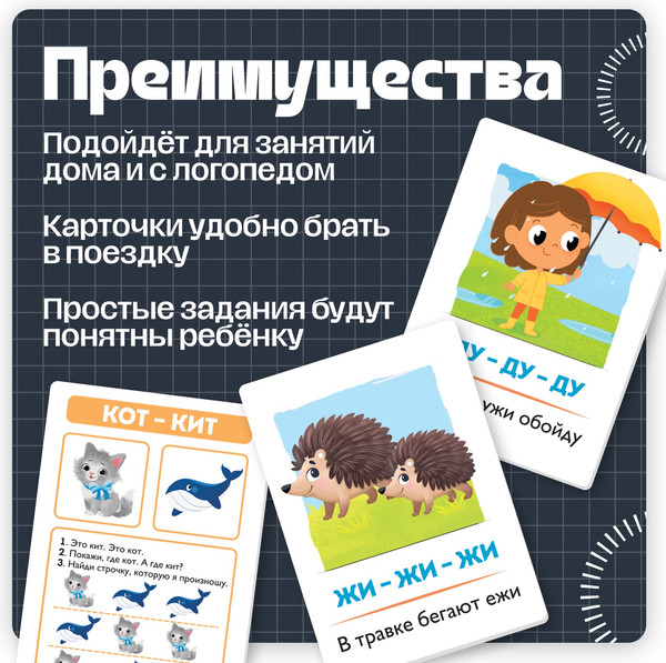 Изображение товара Развивающие карточки Zabiaka IQ Повторялки и омонимы / 10664783, твердая обложка