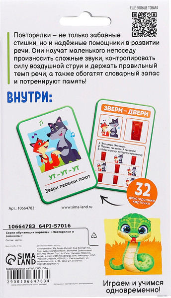 Изображение товара Развивающие карточки Zabiaka IQ Повторялки и омонимы / 10664783, твердая обложка