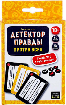 Изображение товара Настольная игра Cosmodrome Games Детектор правды. Один против всех