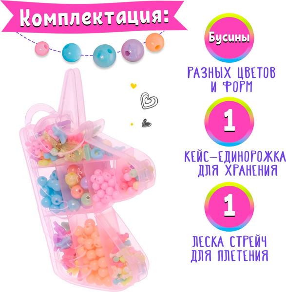 Изображение товара Набор для создания украшений Sima-Land Волшебные бусины T001 / 6244227
