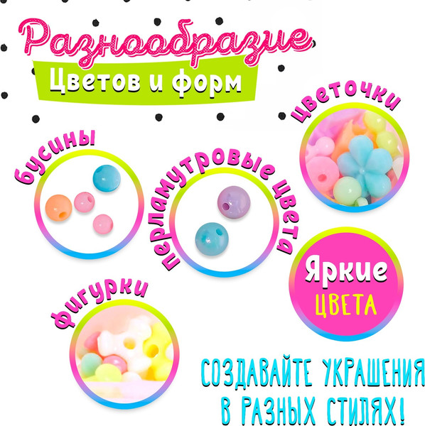 Изображение товара Набор для создания украшений Sima-Land Волшебные бусины T001 / 6244227