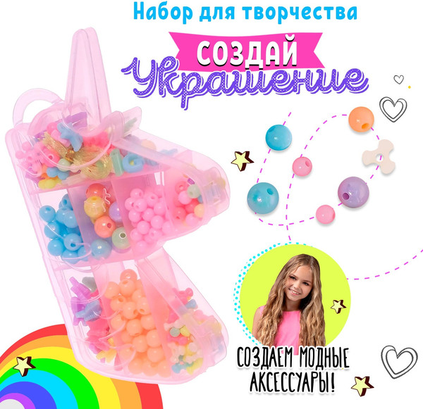 Изображение товара Набор для создания украшений Sima-Land Волшебные бусины T001 / 6244227