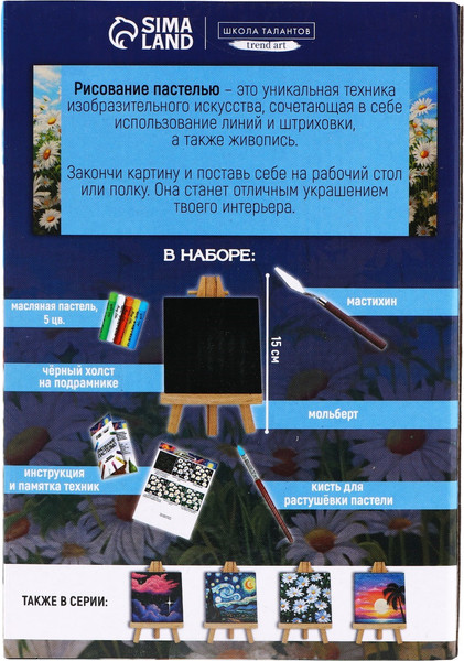 Изображение товара Набор для рисования Школа талантов Рисование пастелью. Ромашки / 10291578