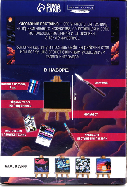 Изображение товара Набор для рисования Школа талантов Рисование пастелью. Ночь / 10291577