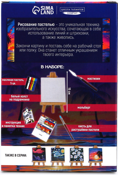 Изображение товара Набор для рисования Школа талантов Рисование пастелью. Закат / 10291579