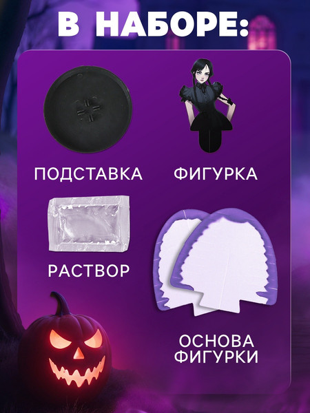 Изображение товара Набор для выращивания кристаллов Эврики Мрачная девочка / 10755017