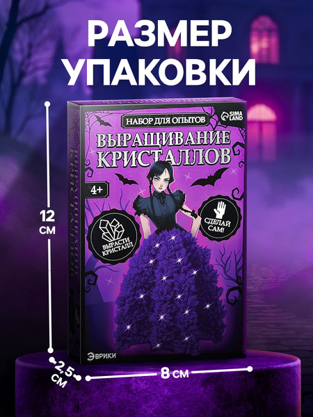 Изображение товара Набор для выращивания кристаллов Эврики Мрачная девочка / 10755017