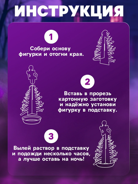 Изображение товара Набор для выращивания кристаллов Эврики Мрачная девочка / 10755017
