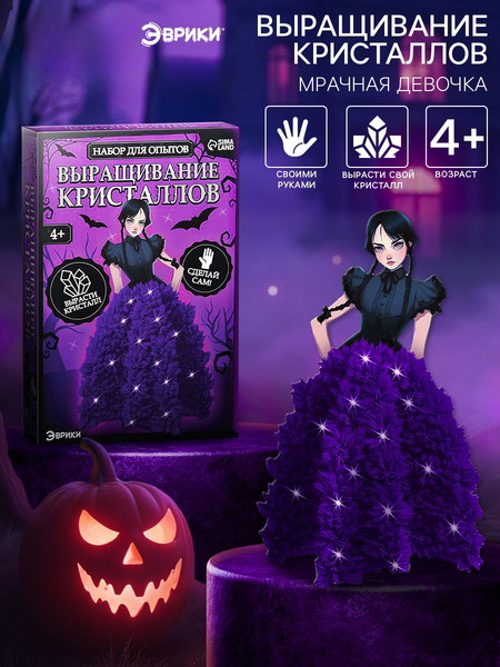 Изображение товара Набор для выращивания кристаллов Эврики Мрачная девочка / 10755017