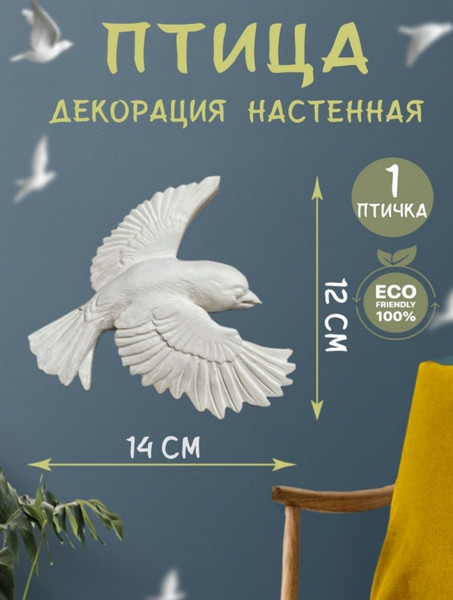 Изображение товара Декоративный камень гипсовый Polinka Птички (5шт)