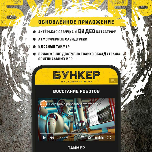 Изображение товара Настольная игра Экономикус Бункер 3.2 / Э051