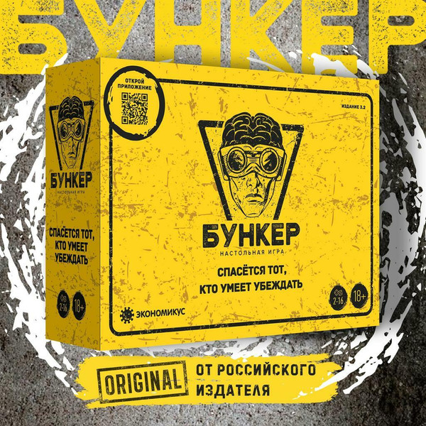 Изображение товара Настольная игра Экономикус Бункер 3.2 / Э051