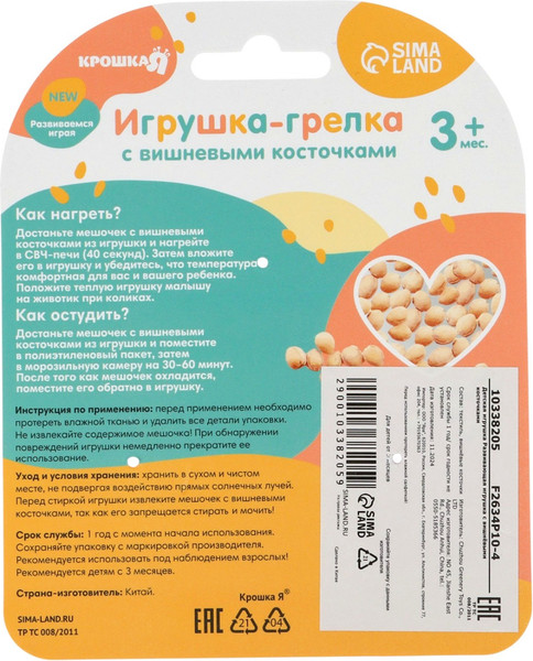 Изображение товара Игрушка-грелка детская Крошка Я Цыпа с вишневыми косточками / 10338205