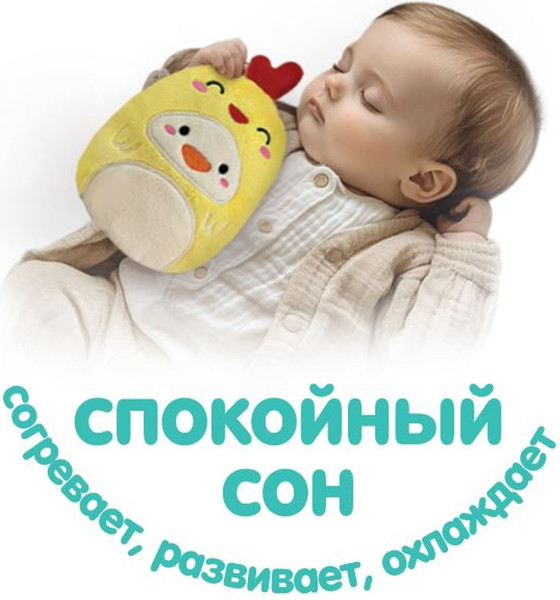 Изображение товара Игрушка-грелка детская Крошка Я Цыпа с вишневыми косточками / 10338205