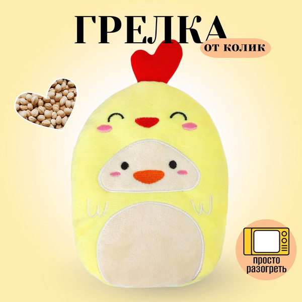 Изображение товара Игрушка-грелка детская Крошка Я Цыпа с вишневыми косточками / 10338205