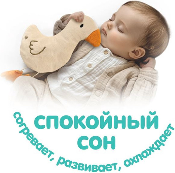 Изображение товара Игрушка-грелка детская Крошка Я Гусь с вишневыми косточками / 10338206
