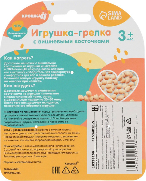 Изображение товара Игрушка-грелка детская Крошка Я Гусь с вишневыми косточками / 10338206