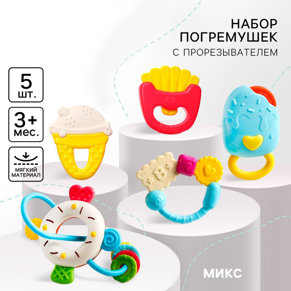 Изображение товара Набор погремушек Крошка Я Сладости 04181 / 4609257 (5шт)
