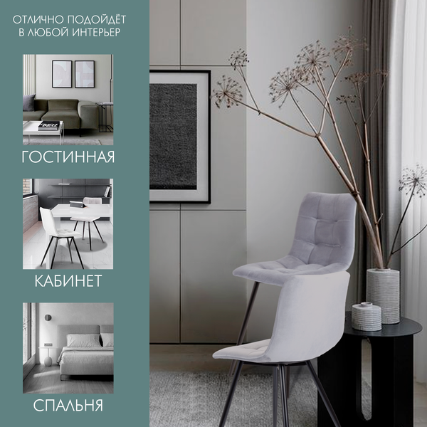 Изображение товара Набор стульев Ваш день Pixel (2шт, светло-серый)