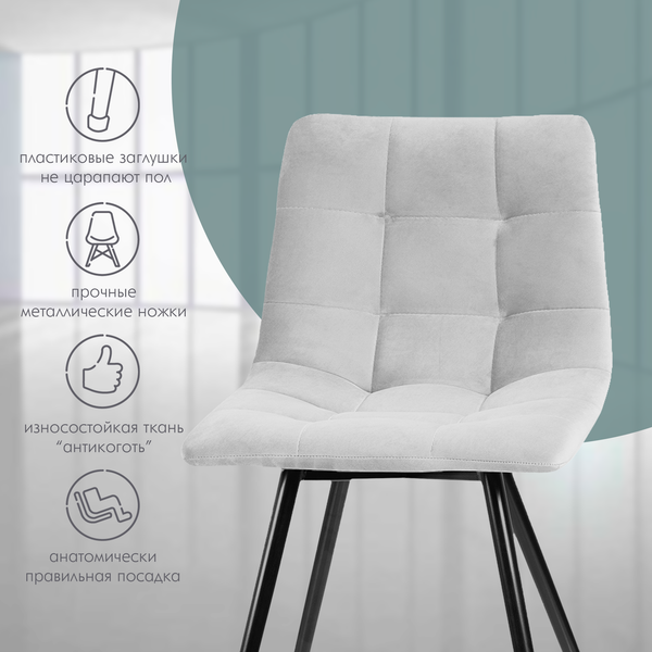 Изображение товара Набор стульев Ваш день Pixel (2шт, светло-серый)