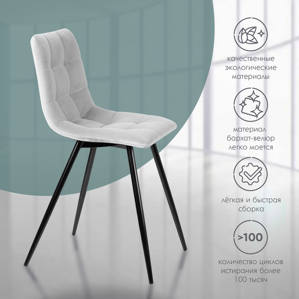 Изображение товара Набор стульев Ваш день Pixel (2шт, светло-серый)